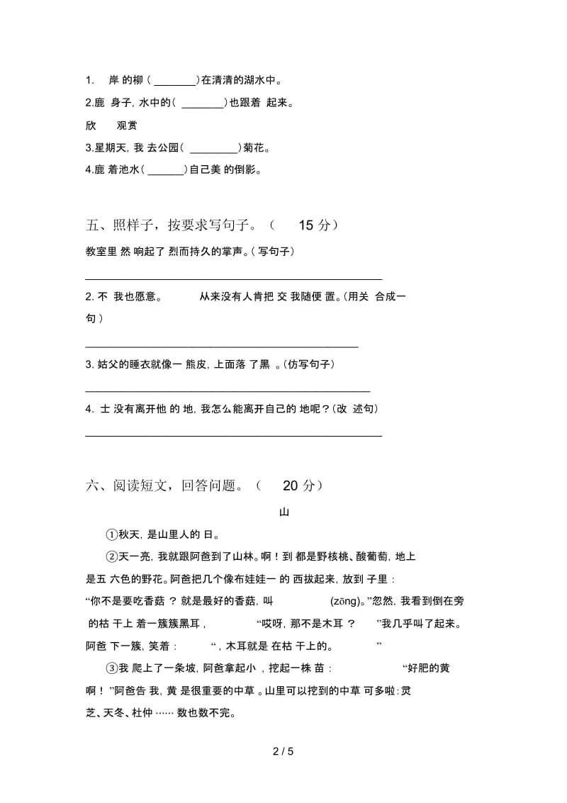 新部编版三年级语文下册一单元试卷及答案(完整).docx_第2页