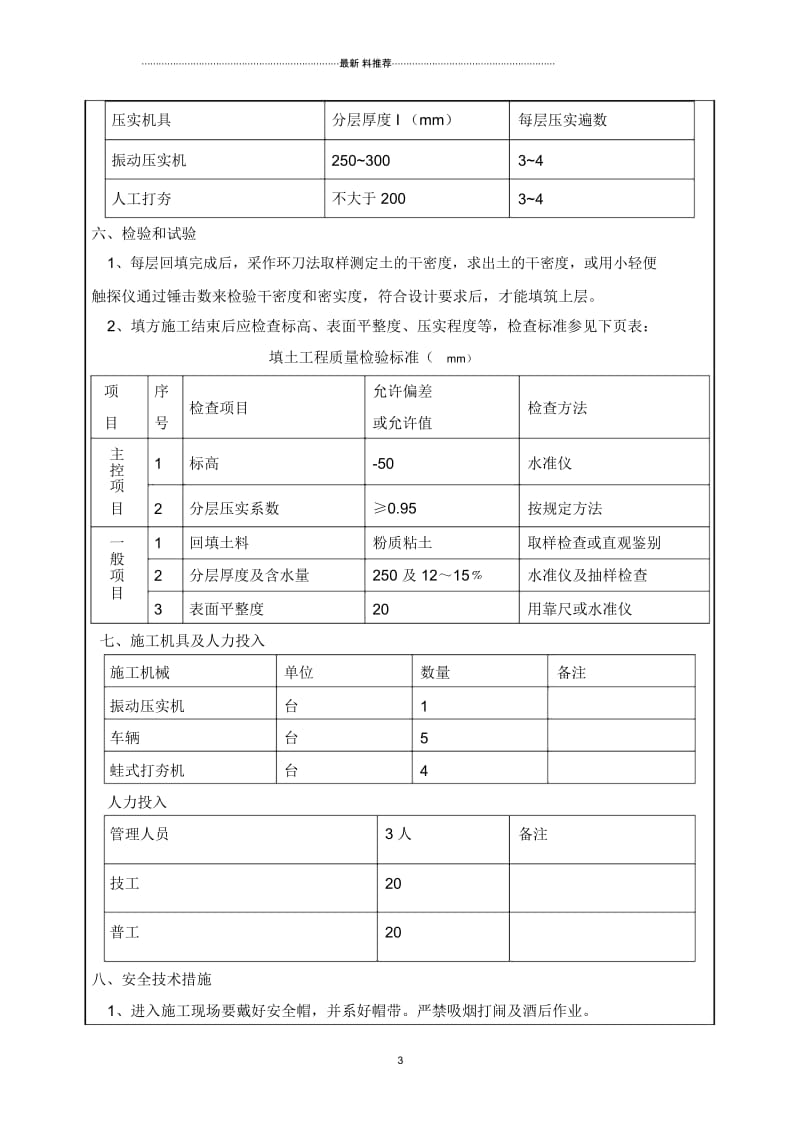 基础回填土技术交底.docx_第3页