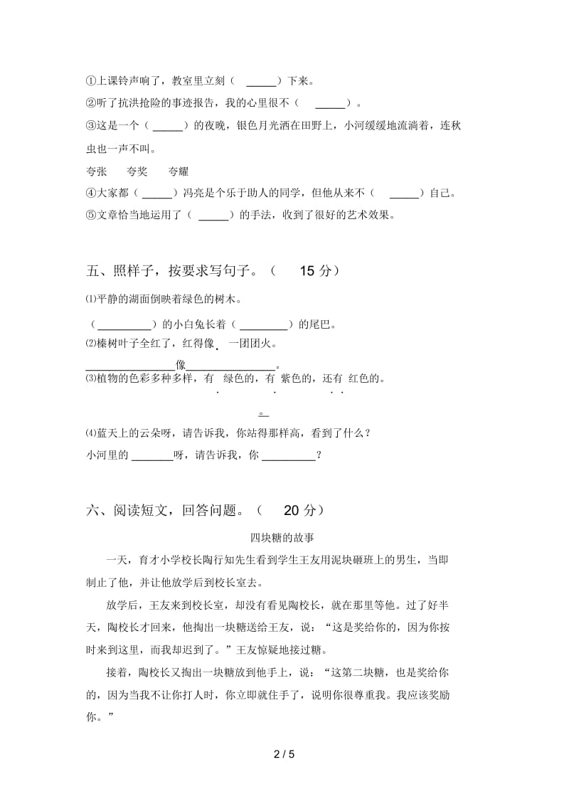 新人教版三年级语文下册期中知识点及答案.docx_第3页