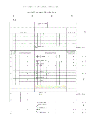 预埋件制作安装工程检验批质量验收记录.docx