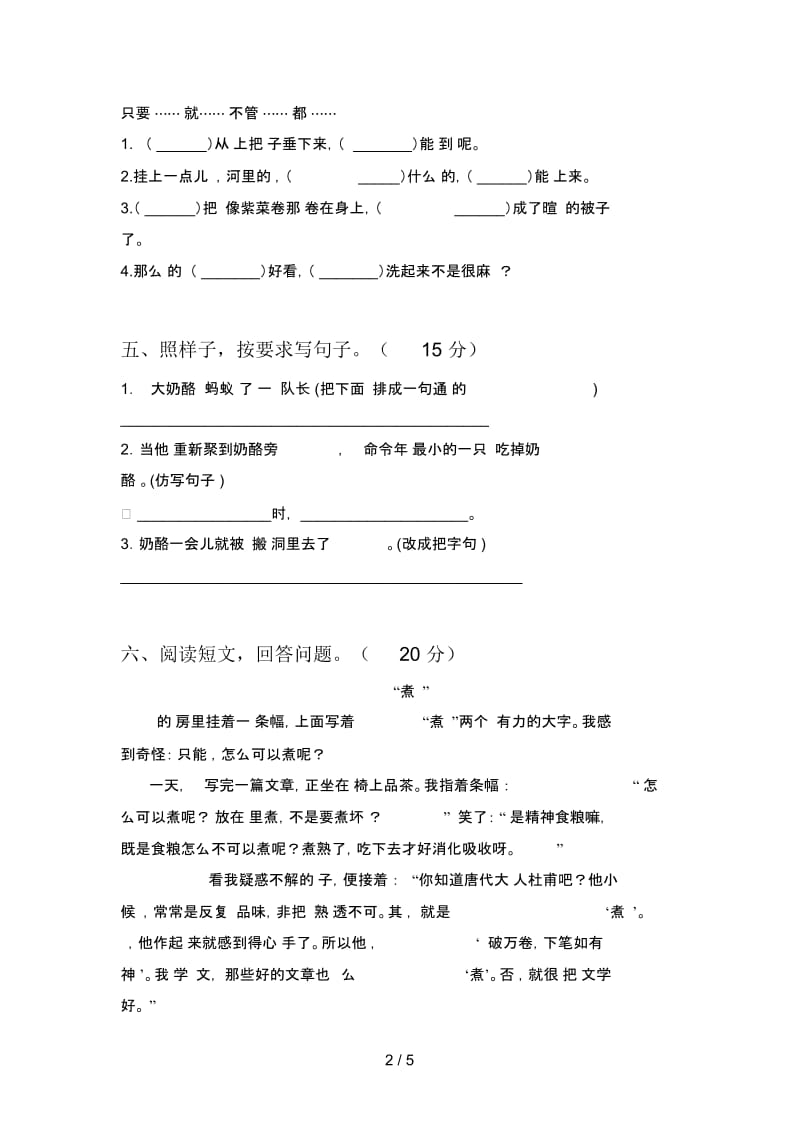 人教版三年级语文下册期末检测卷及答案.docx_第2页