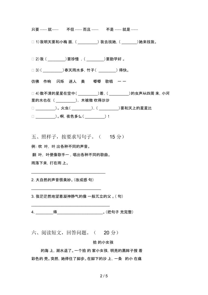 人教版三年级语文下册四单元必考题及答案.docx_第3页