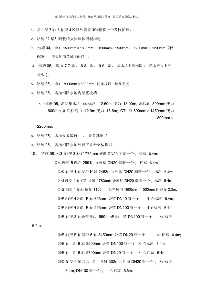 图纸变更项目.docx_第1页