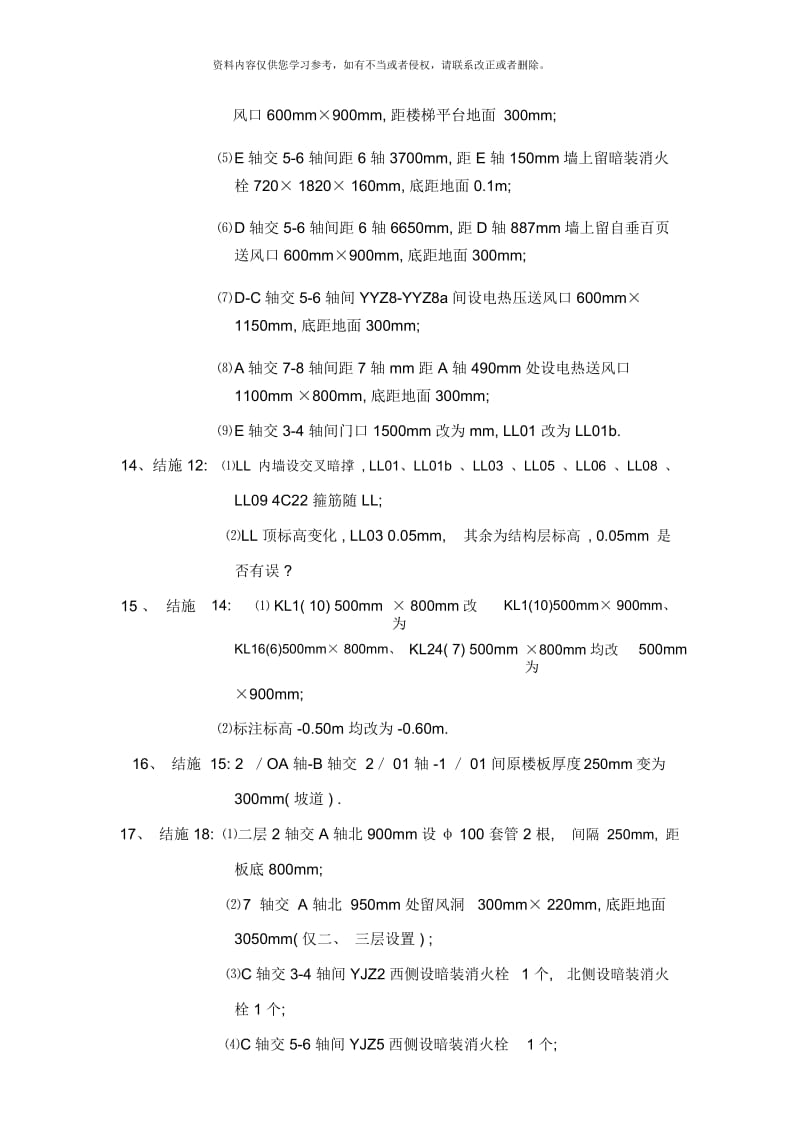 图纸变更项目.docx_第3页