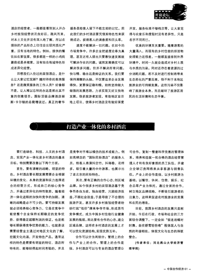 浅议我国乡村酒店的发展.pdf_第2页