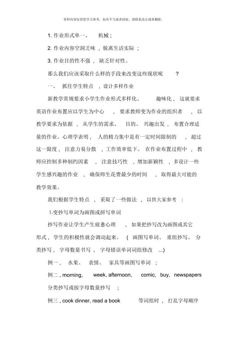 小学英语测评作业评价方案.docx_第2页