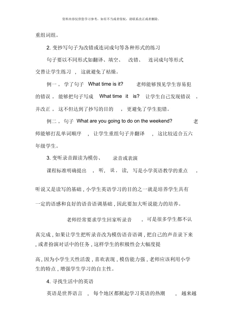 小学英语测评作业评价方案.docx_第3页