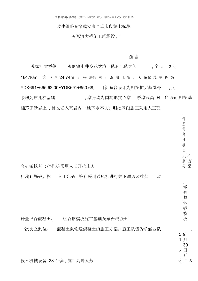 苏家河大桥施工组织设计.docx_第2页