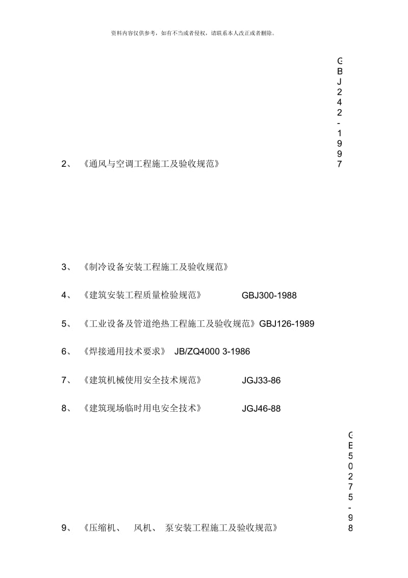 施工组织设计实训中心中医.docx_第3页