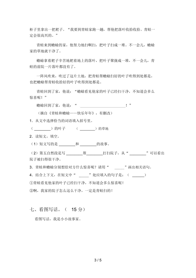 人教版二年级语文下册期末练习题及答案.docx_第3页