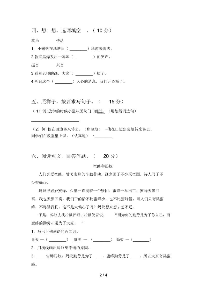 新部编版二年级语文下册期末复习题及答案.docx_第2页