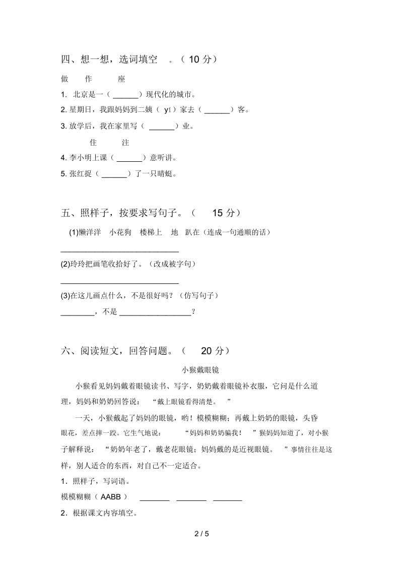 人教版二年级语文上册期末摸底考试及答案.docx_第2页