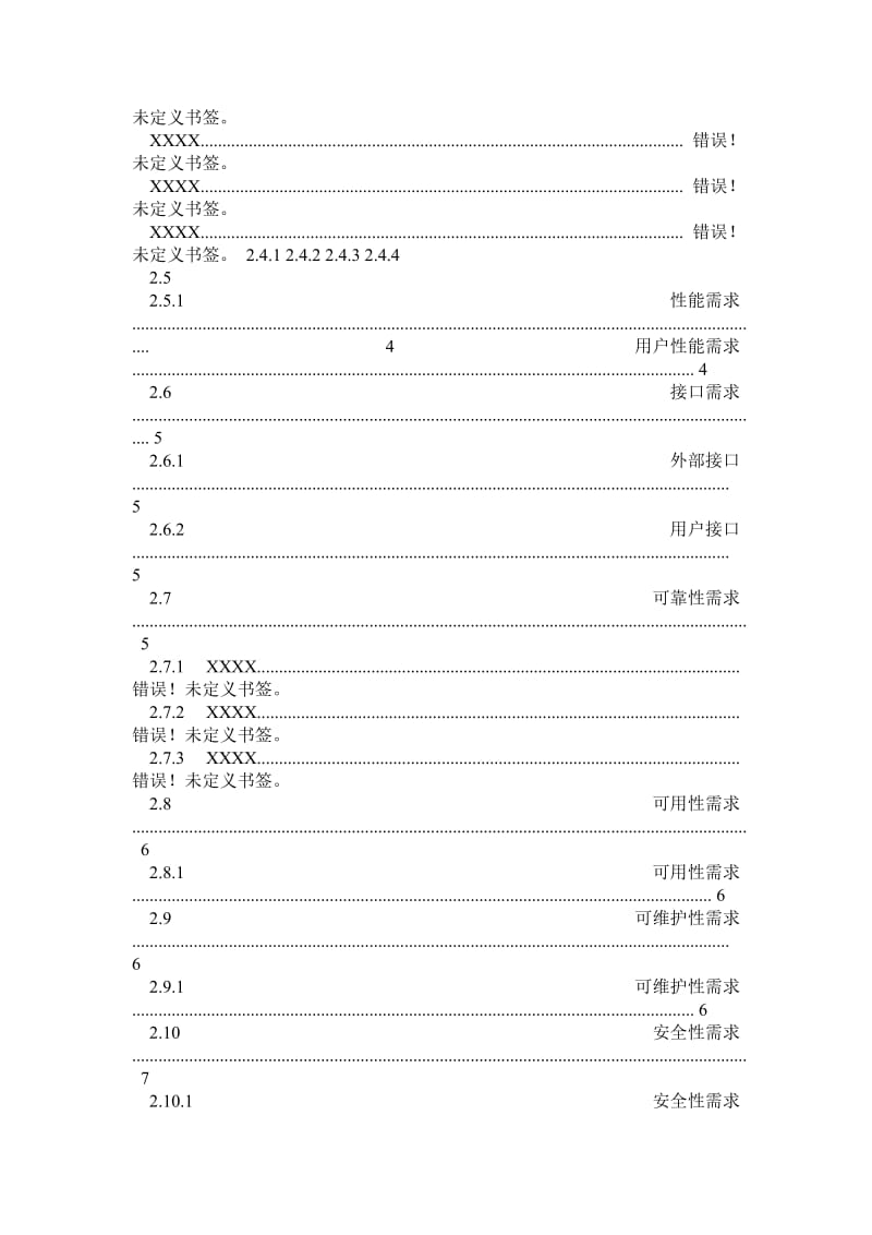 用户需求说明书范本.doc_第2页