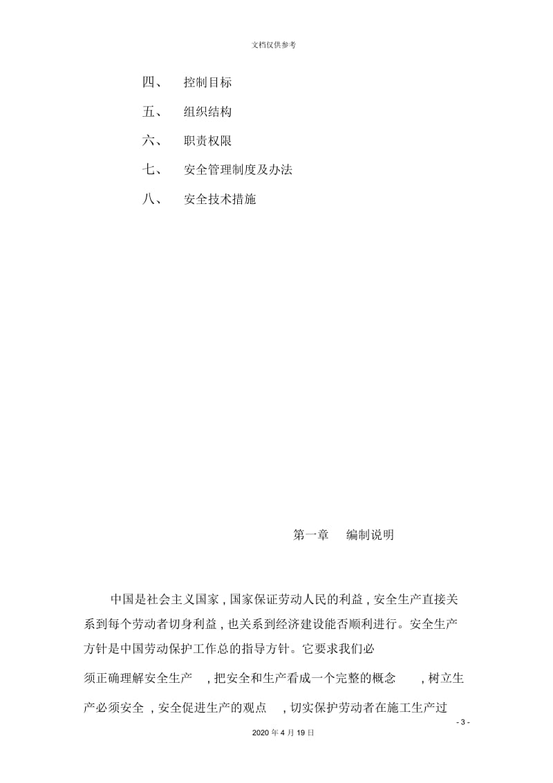 楼安全施工组织设计方案.docx_第3页