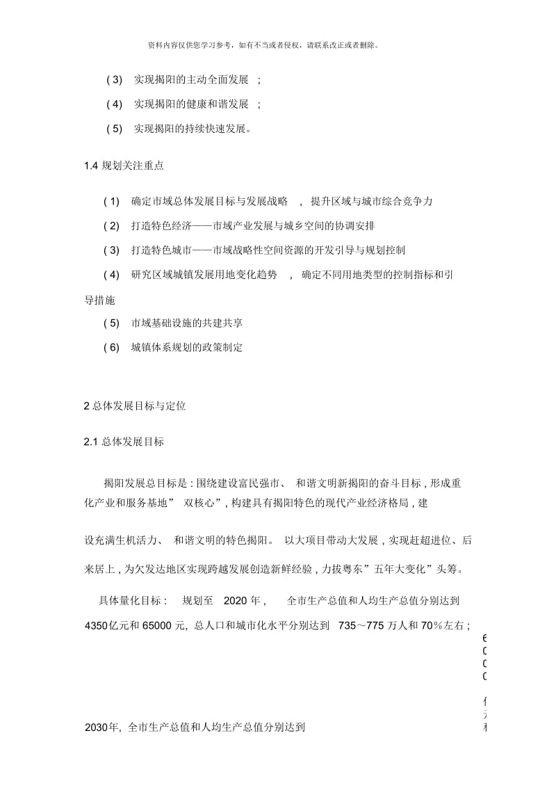 揭阳市城镇体系规划简要说明.docx_第2页