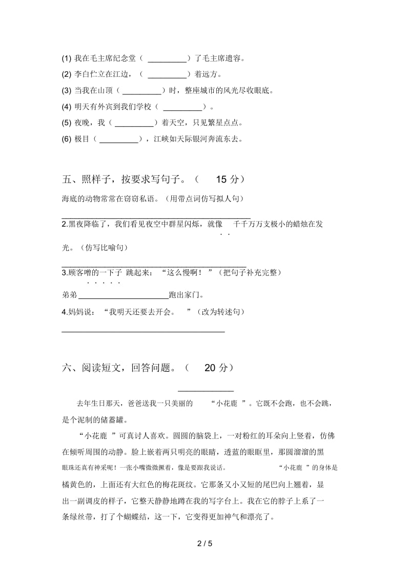 人教版三年级语文下册期末试卷及答案一.docx_第2页