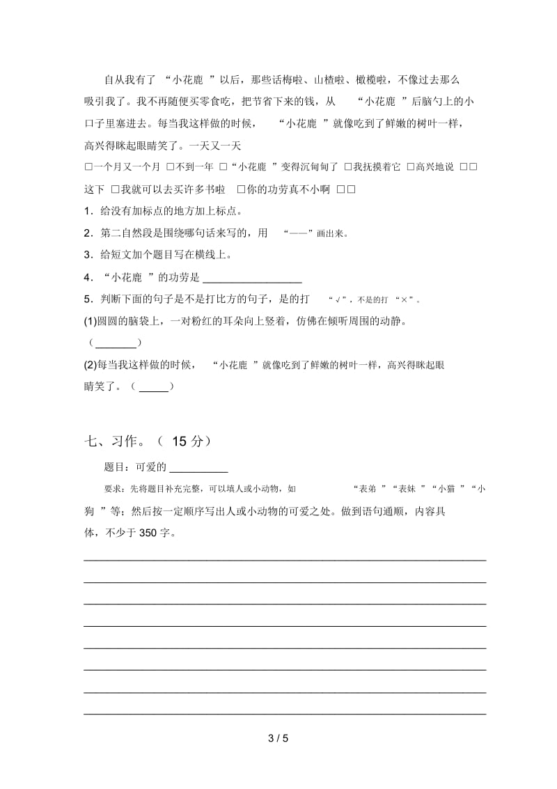 人教版三年级语文下册期末试卷及答案一.docx_第3页