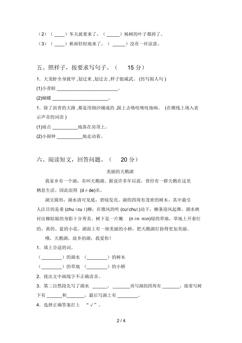 部编版三年级语文上册期末练习题及答案.docx_第2页