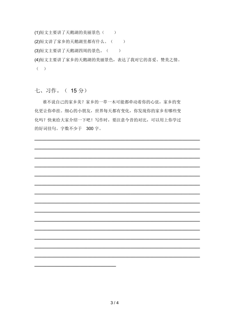 部编版三年级语文上册期末练习题及答案.docx_第3页