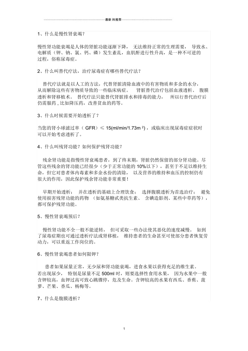 腹透患者健康教育.docx_第1页