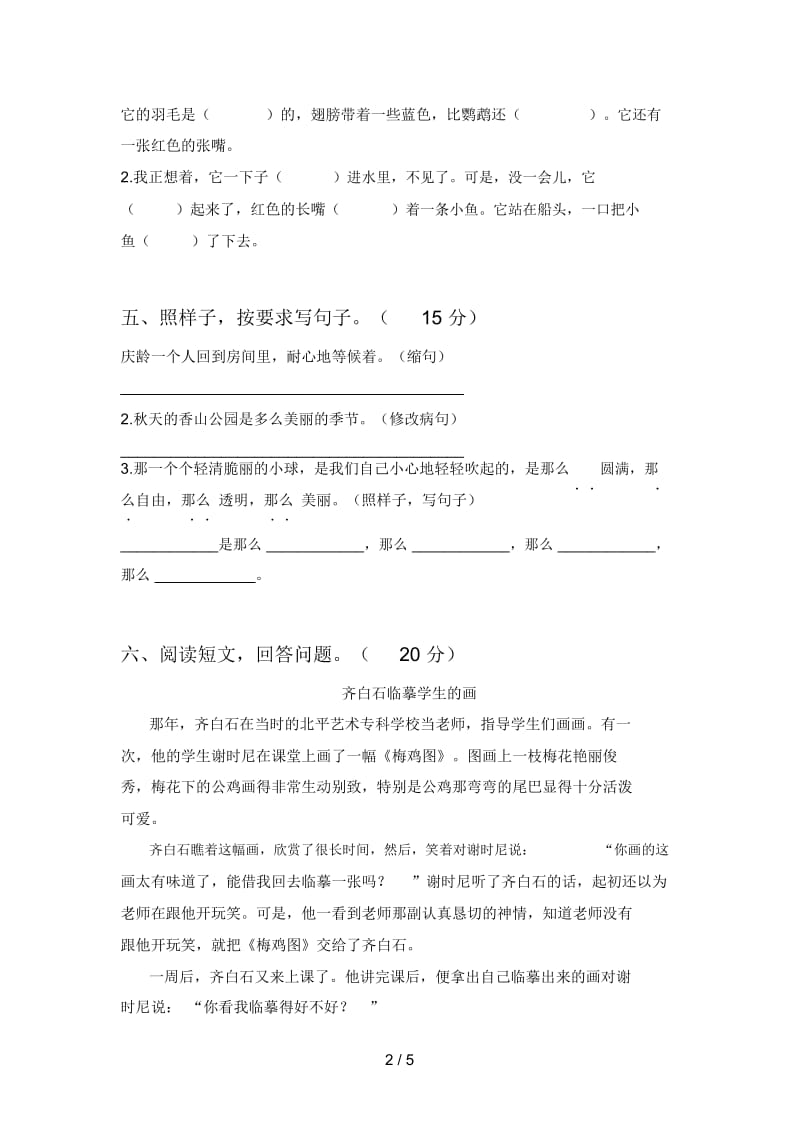 北师大版三年级语文下册三单元试题及答案一.docx_第2页