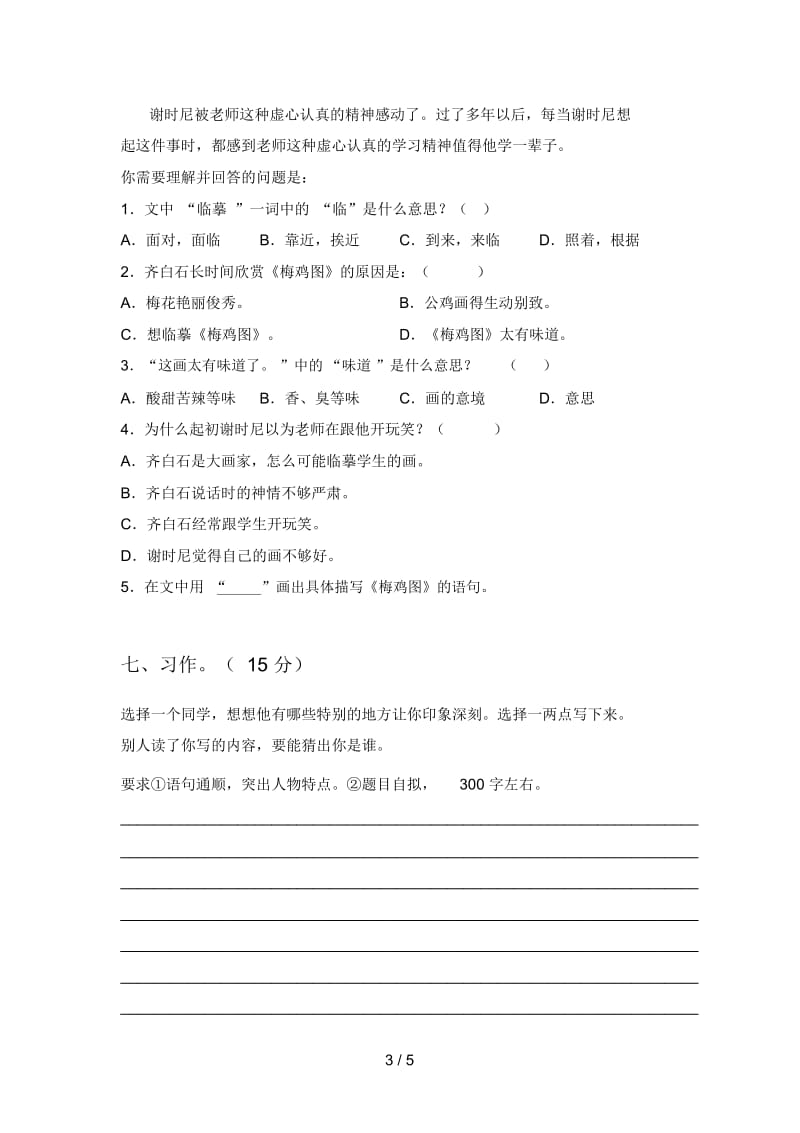 北师大版三年级语文下册三单元试题及答案一.docx_第3页