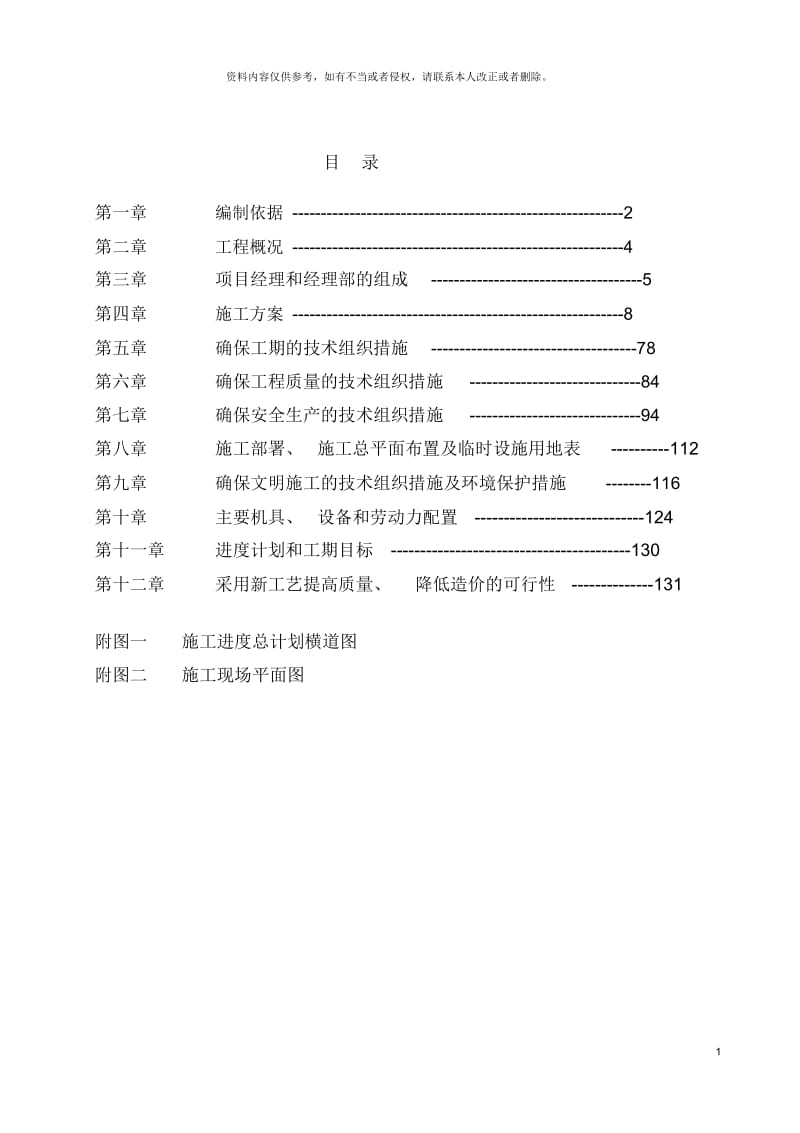 蒿坪中学施工组织设计.docx_第2页