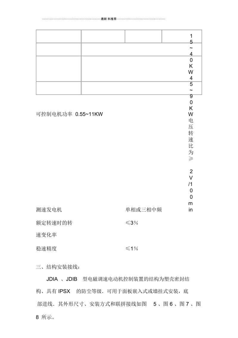 电磁调速电动机工作原理及接线图.docx_第2页