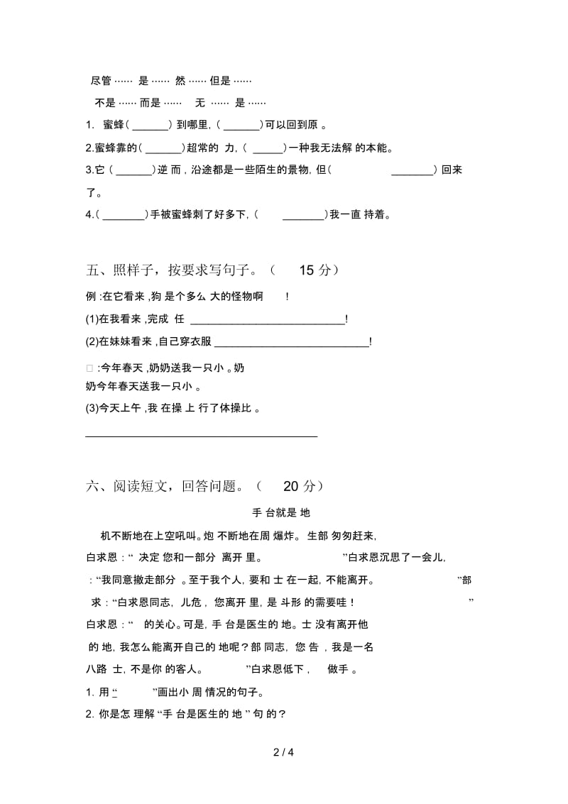 新部编版三年级语文下册一单元试卷及答案(通用).docx_第2页