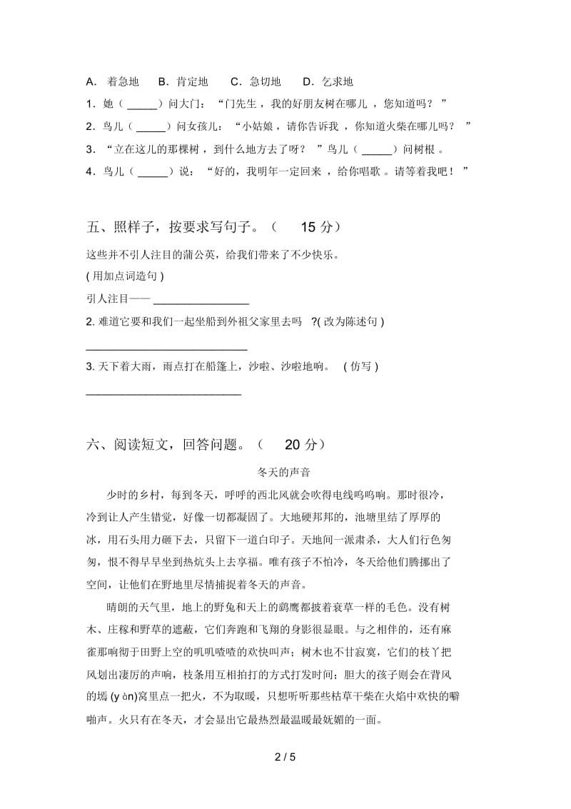 人教版三年级语文下册期末试卷及答案(通用).docx_第2页