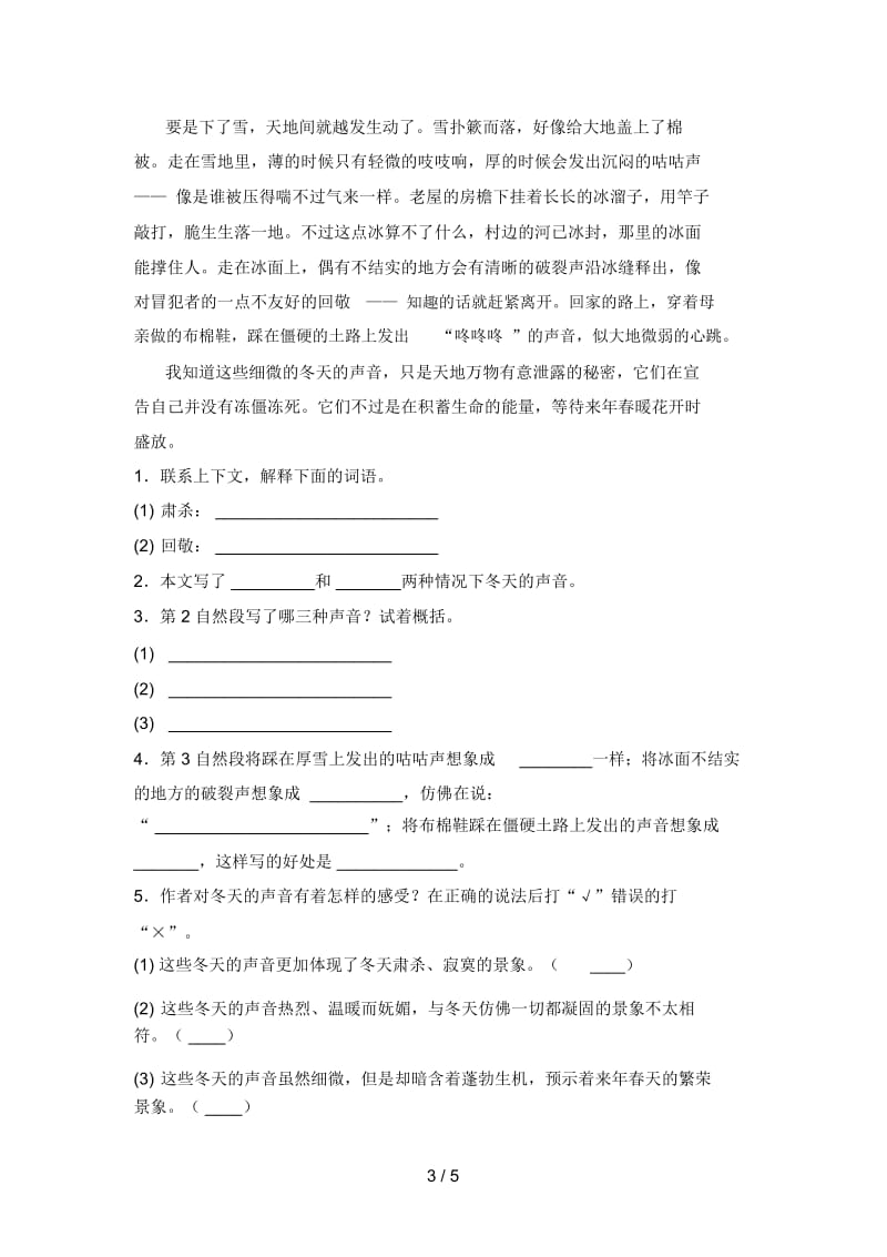 人教版三年级语文下册期末试卷及答案(通用).docx_第3页