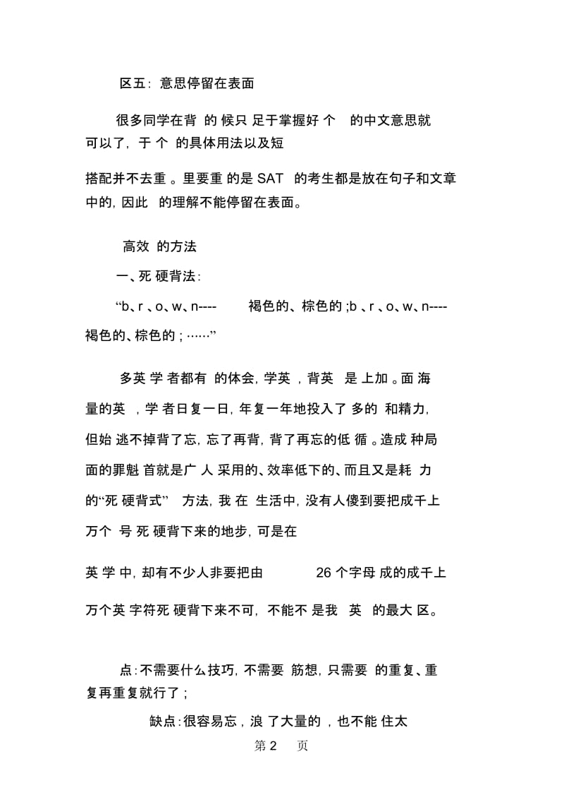 单词高效记忆五大误区及方法.docx_第2页