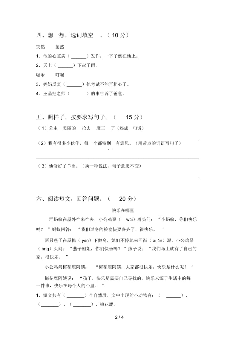 部编版二年级语文下册期中试卷及答案(新版).docx_第2页