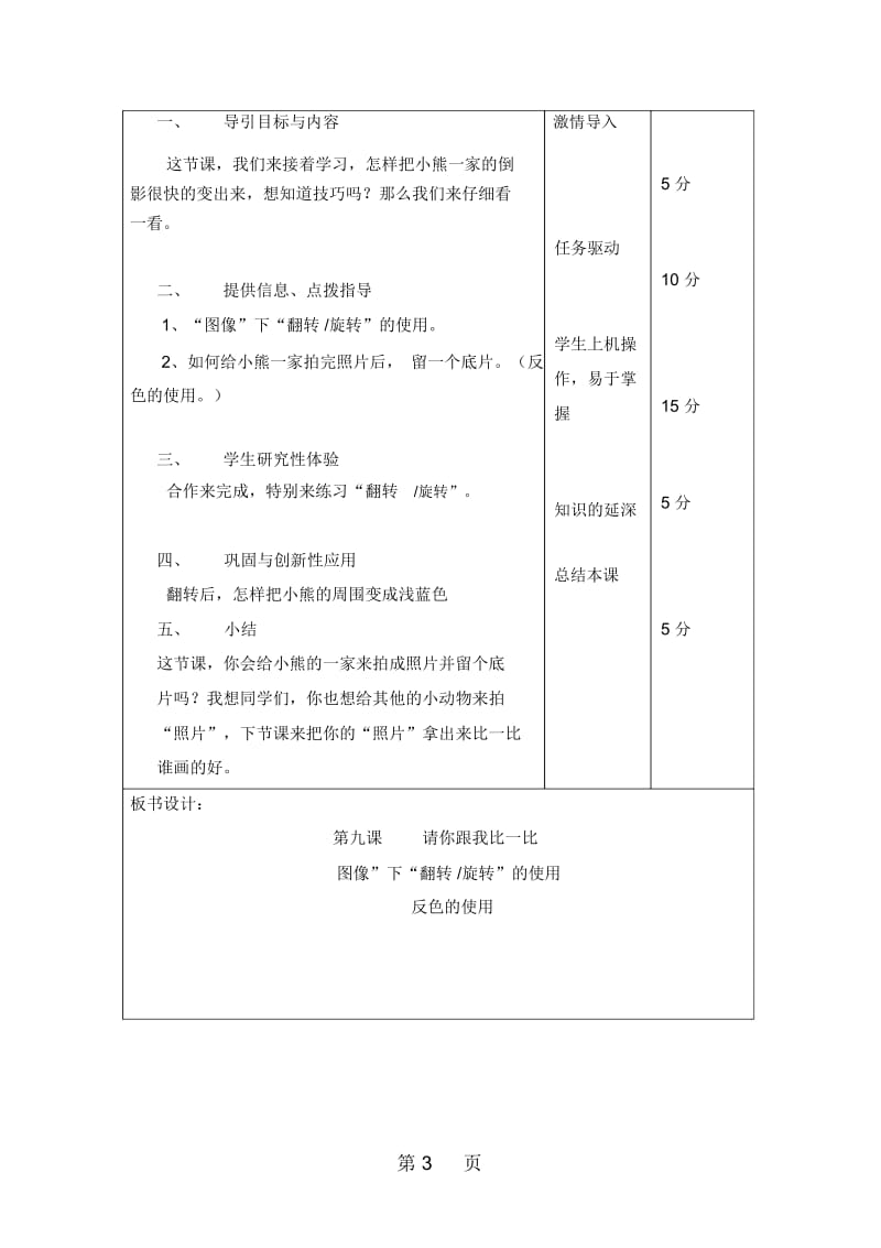 三年级下册信息技术教案(表格式)9请你跟我比一比龙教版(新).docx_第3页