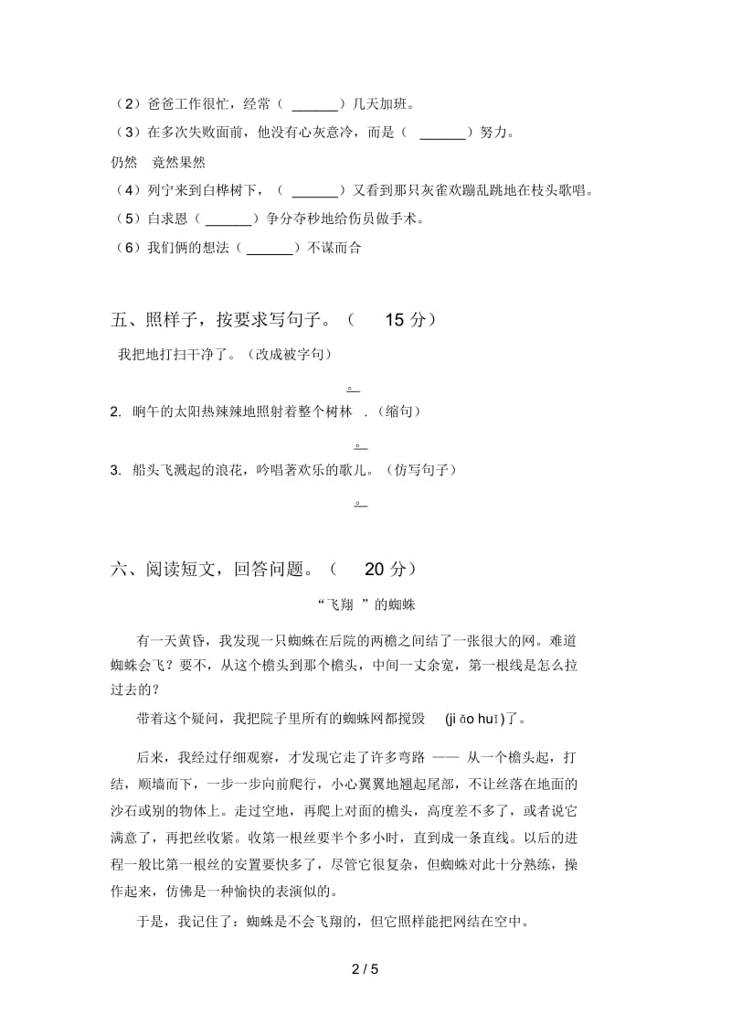 人教版三年级语文下册四单元试卷及答案(完美版).docx_第2页