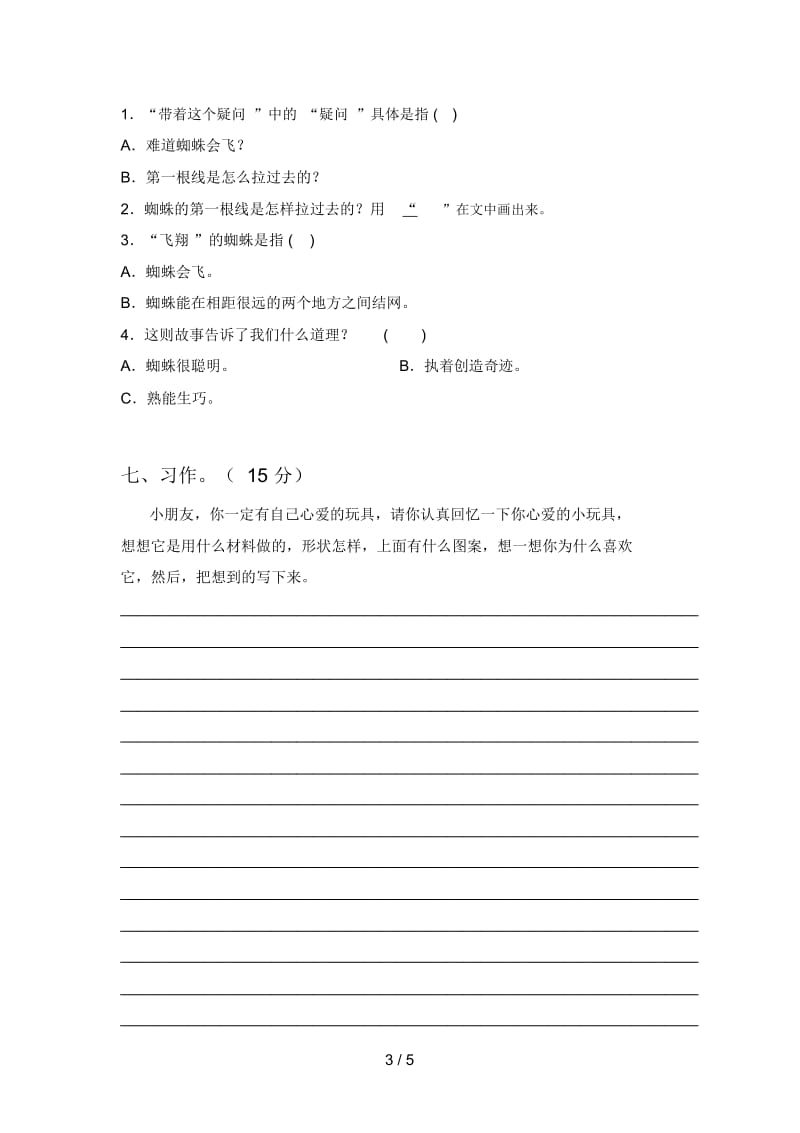 人教版三年级语文下册四单元试卷及答案(完美版).docx_第3页