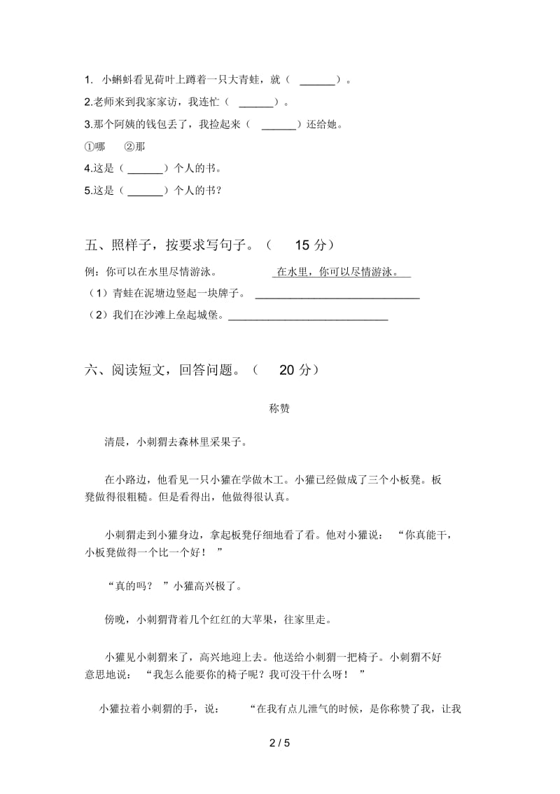 新人教版二年级语文下册第三次月考试卷及答案(各版本).docx_第2页