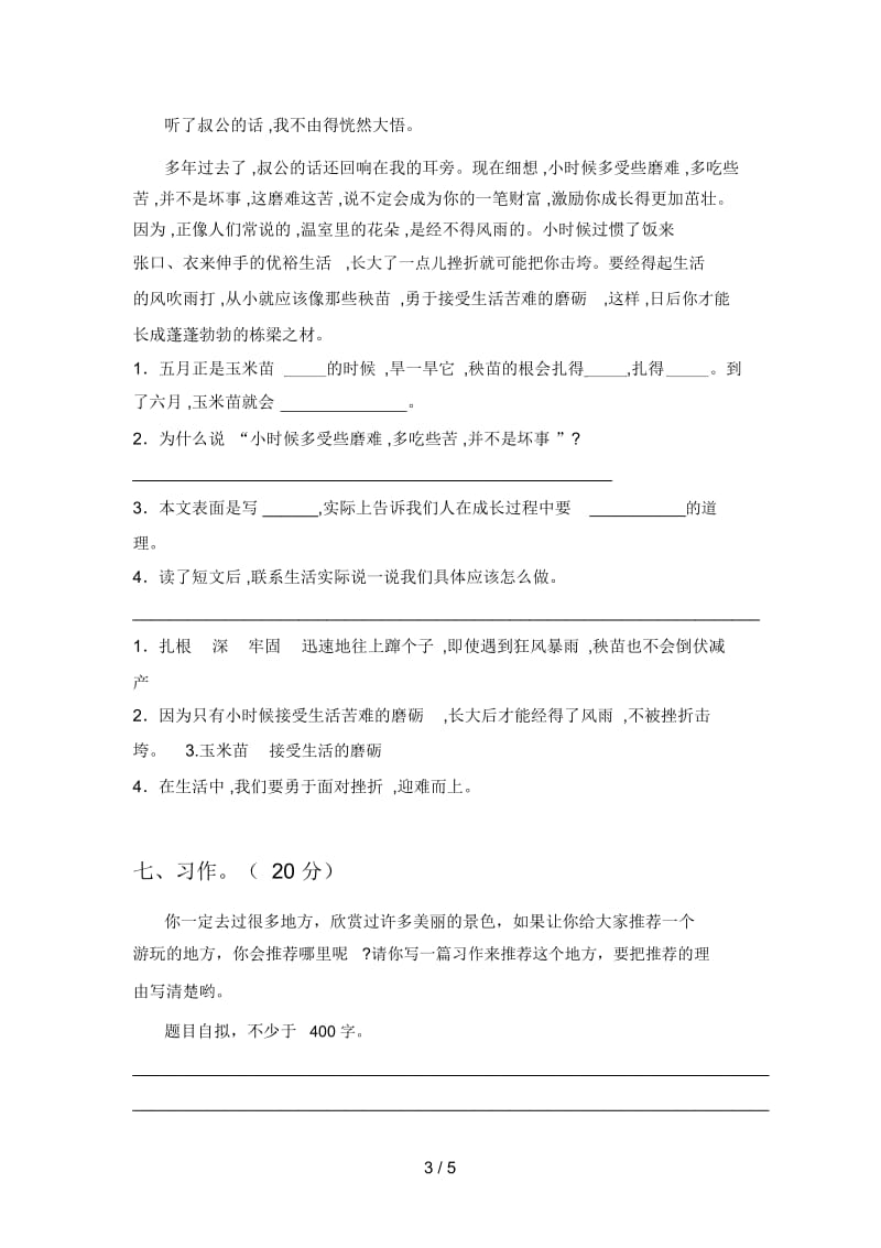 新人教版四年级语文下册第四次月考试题及答案(必考题).docx_第3页