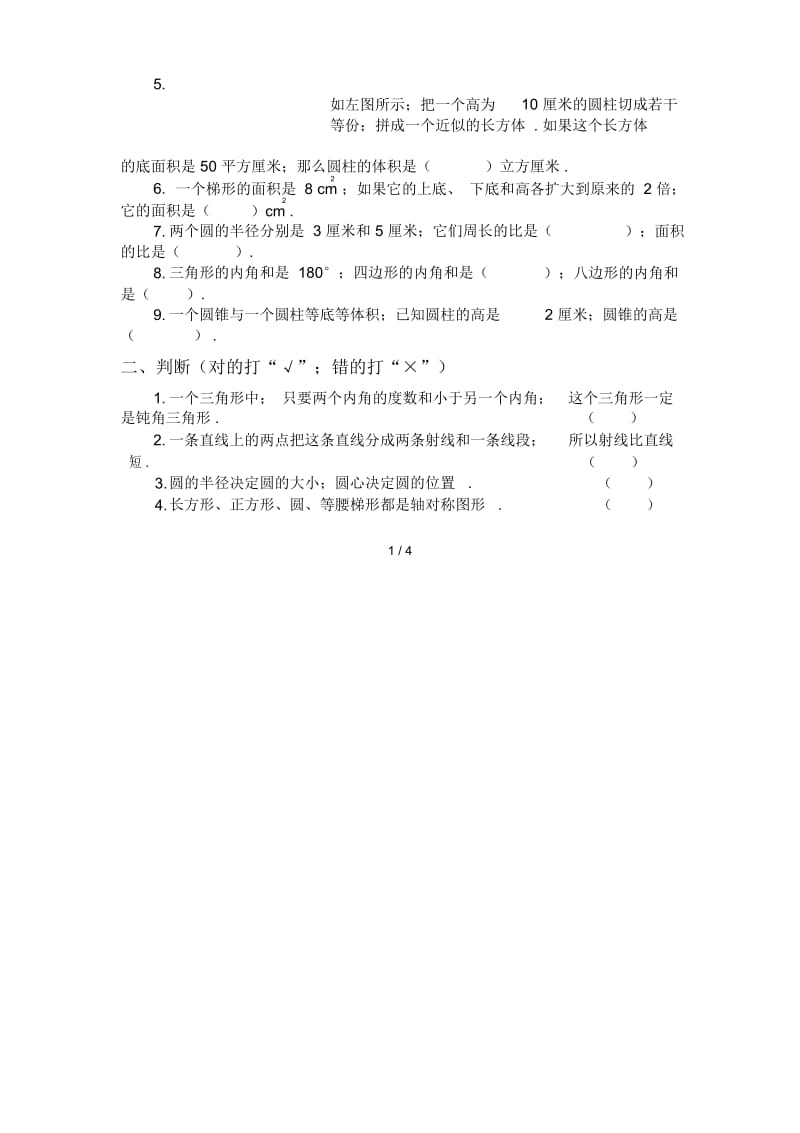 2020最新人教版六年级数学下册总复习图形与几何试卷.docx_第2页