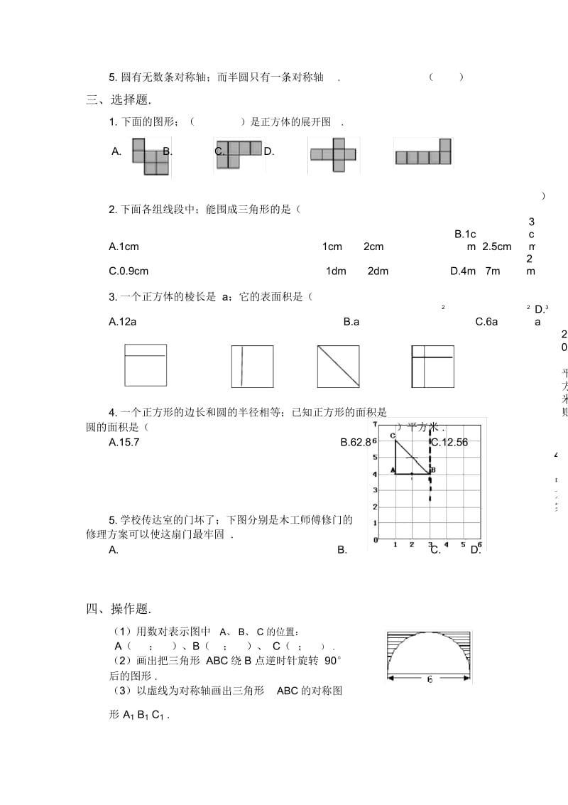 2020最新人教版六年级数学下册总复习图形与几何试卷.docx_第3页