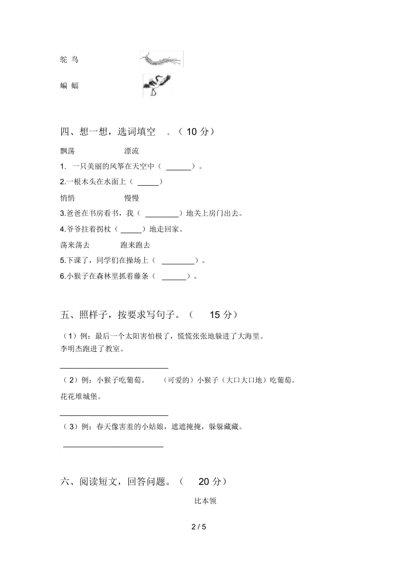 人教版二年级语文下册第二次月考试卷及答案(汇编).docx_第3页