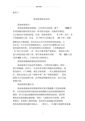 诺如病毒的防控知识.docx