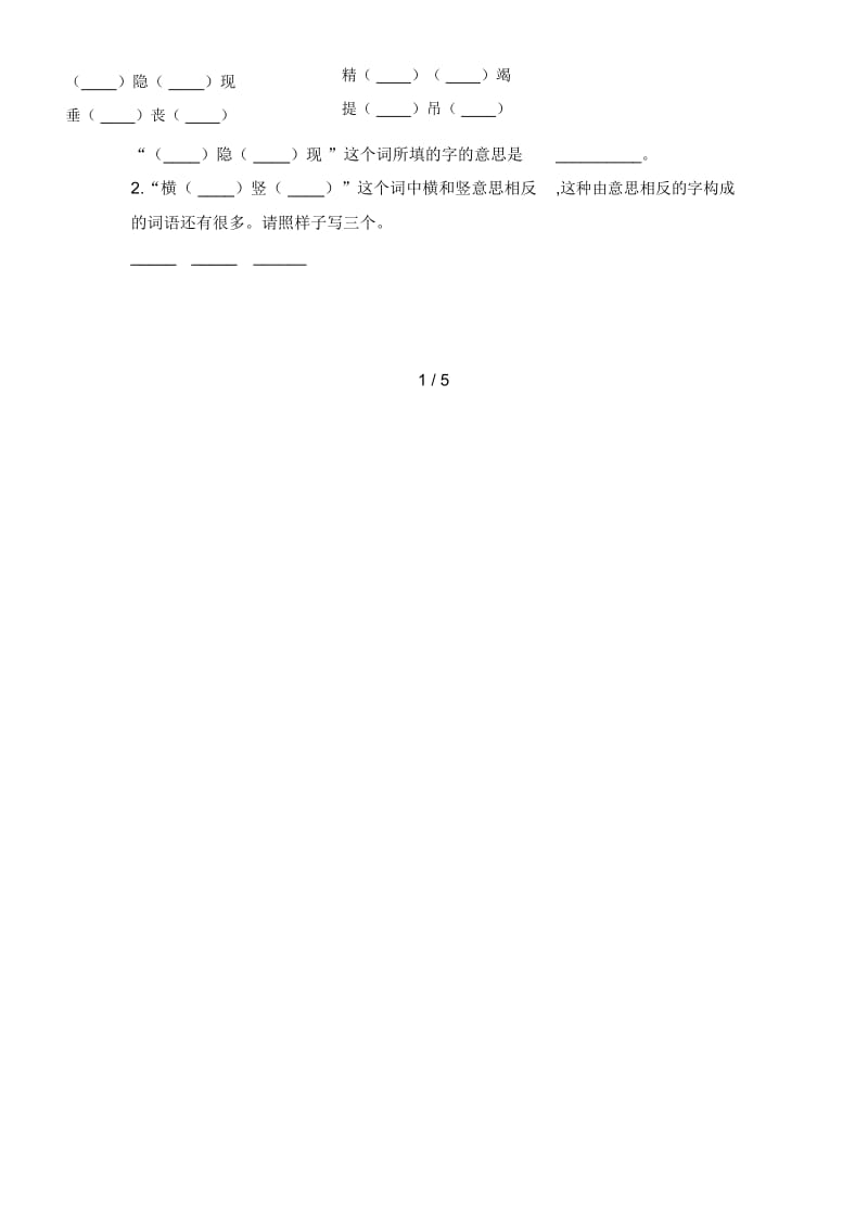 2020年四年级语文下册第四次月考试题及答案(汇总).docx_第2页