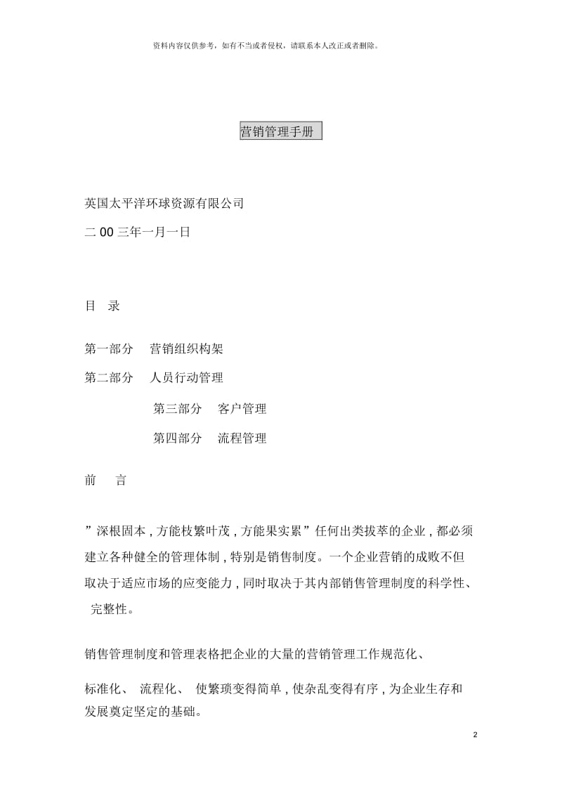 营销管理手册.docx_第2页