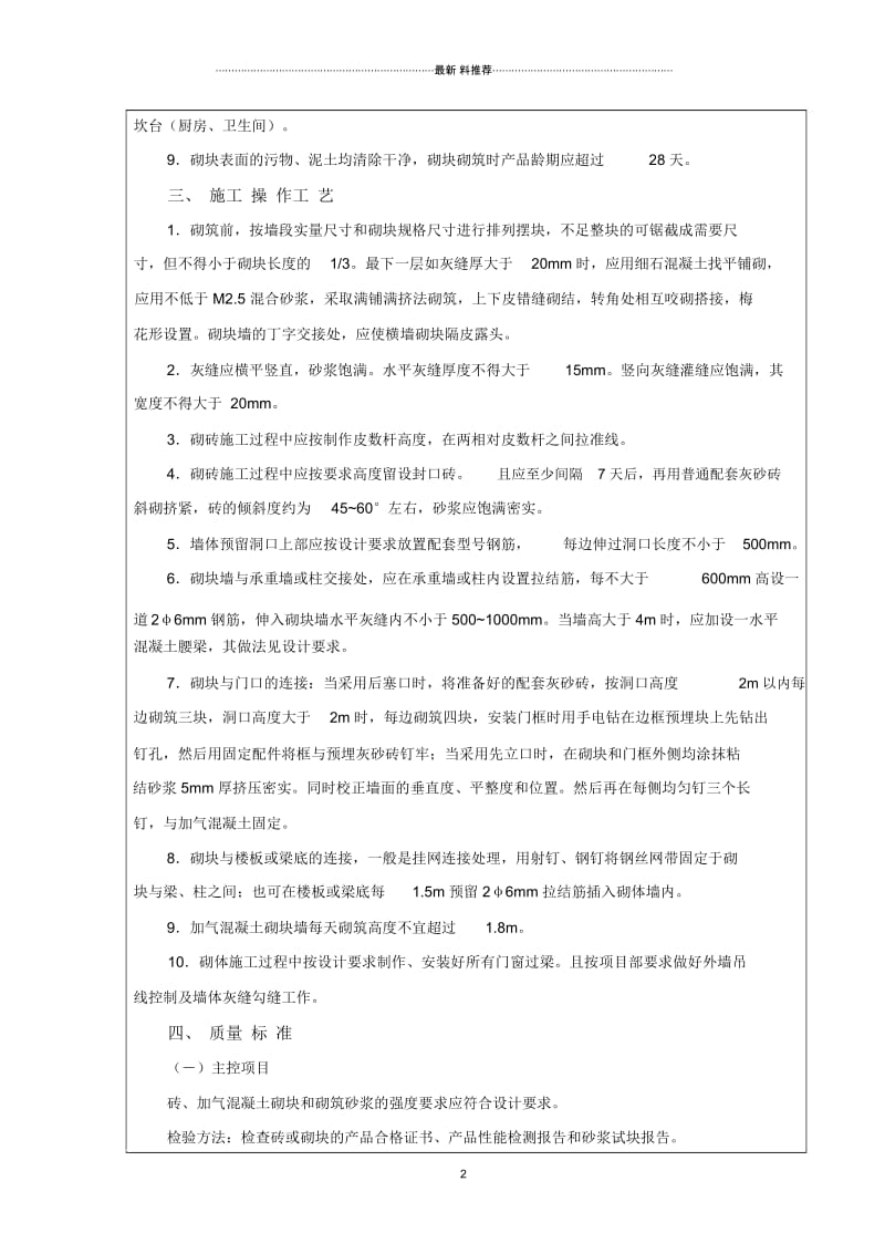 加气混凝土砌体施工技术交底(新版).docx_第3页