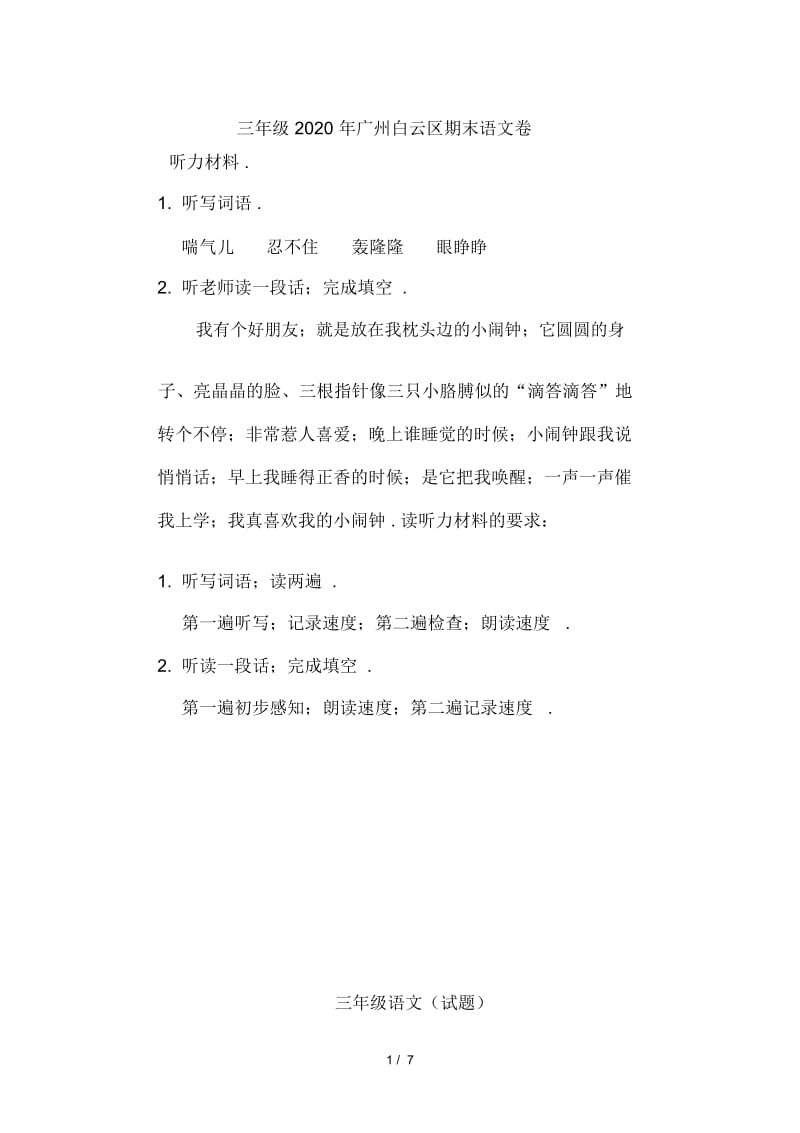 三年级2020年广州白云区期末语文卷.docx_第1页