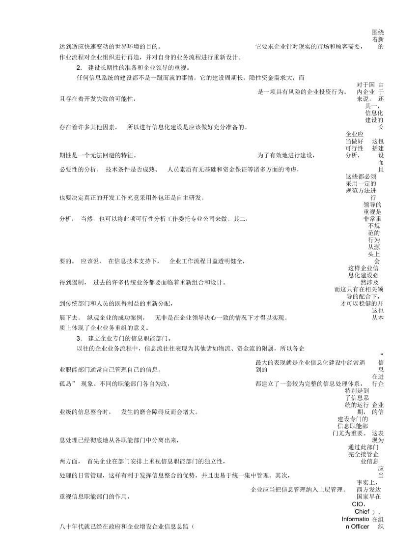 企业战略-企业信息化的思考.docx_第3页