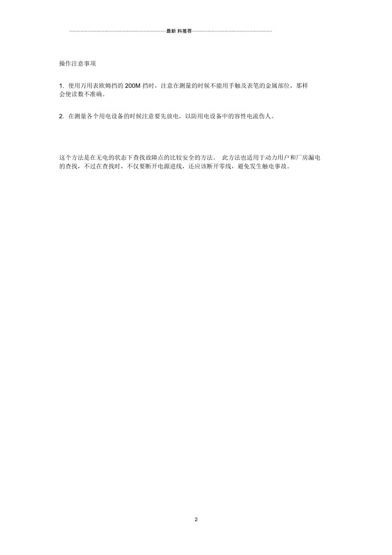 怎么用万用表快速查哪里漏电了.docx_第2页