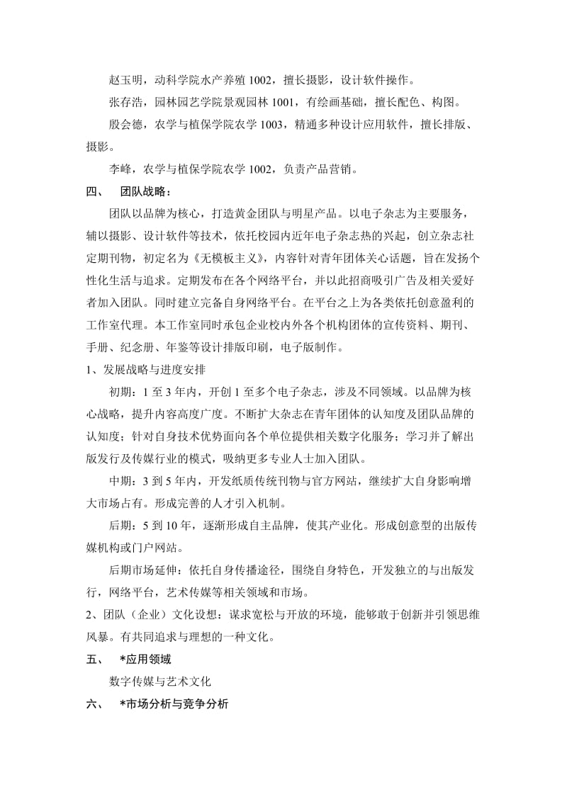 杂志编辑社项目建议书可行性方案创业计划书.doc_第2页