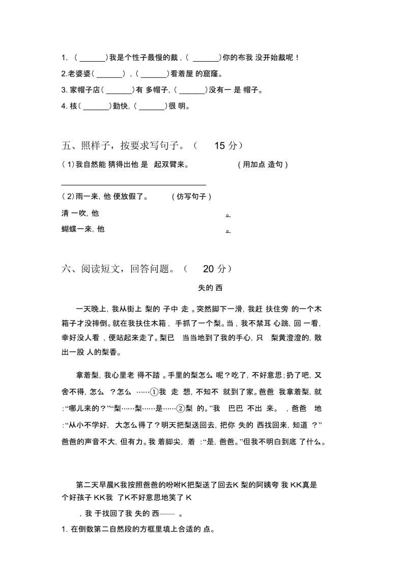 北师大版三年级语文下册期中综合检测及答案.docx_第2页